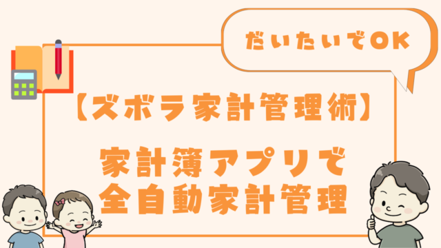 簡単で効果的な家計管理術