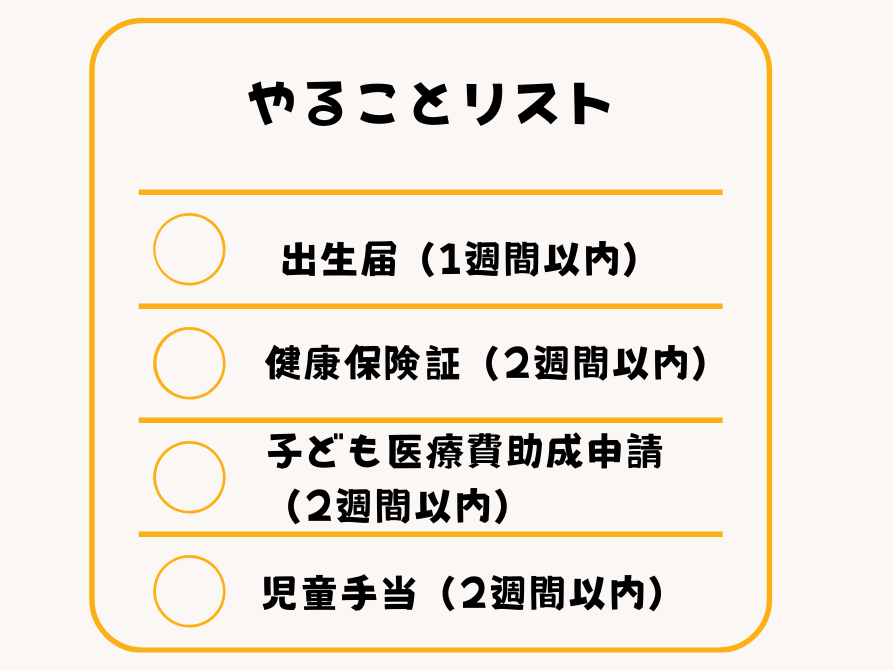 パパのやることリストのイメージ