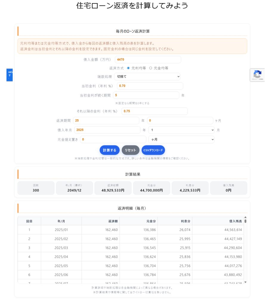 住宅ローン返済額シミュレーターイメージ