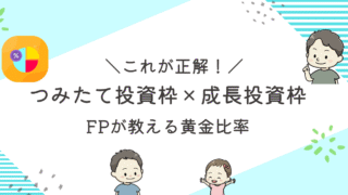 新NISAの2つの枠、つみたて投資枠と成長投資枠の使い分けを説明するアイキャッチ画像。